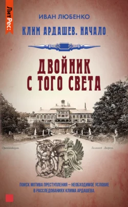 70990291 Читать книгу Двойник с того света автора Иван Любенко в хорошем качестве в форматах txt, epub, rtf, fb2 на нашем портале info.pyatimenutka.ru.